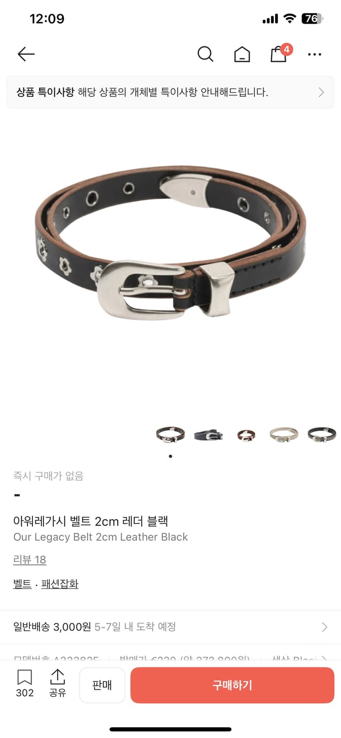 Our Legacy 아워레가시 플라워 스터드 벨트 (90) 상품이미지1