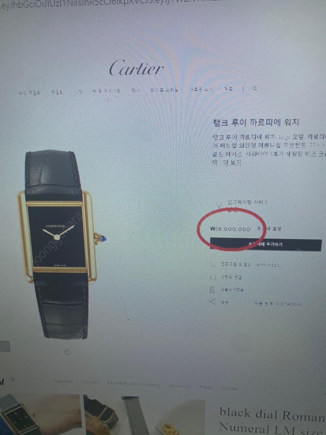 까르띠에 머스트 탱크 오닉스lm 상품이미지7