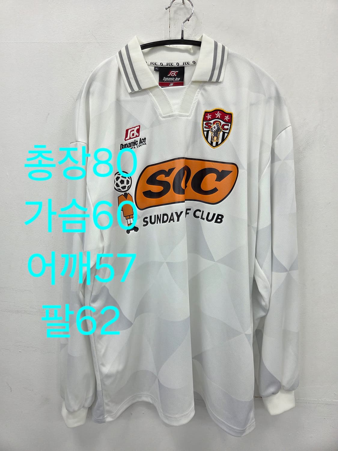 XL 선데이오프클럽 화이트 롱슬리브 축구 셔츠 져지 저지 상품이미지2
