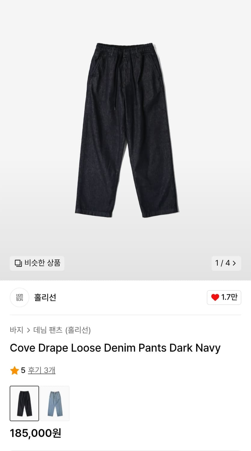 [새상품] 홀리선 25ss 코브 데님 팬츠 상품이미지2