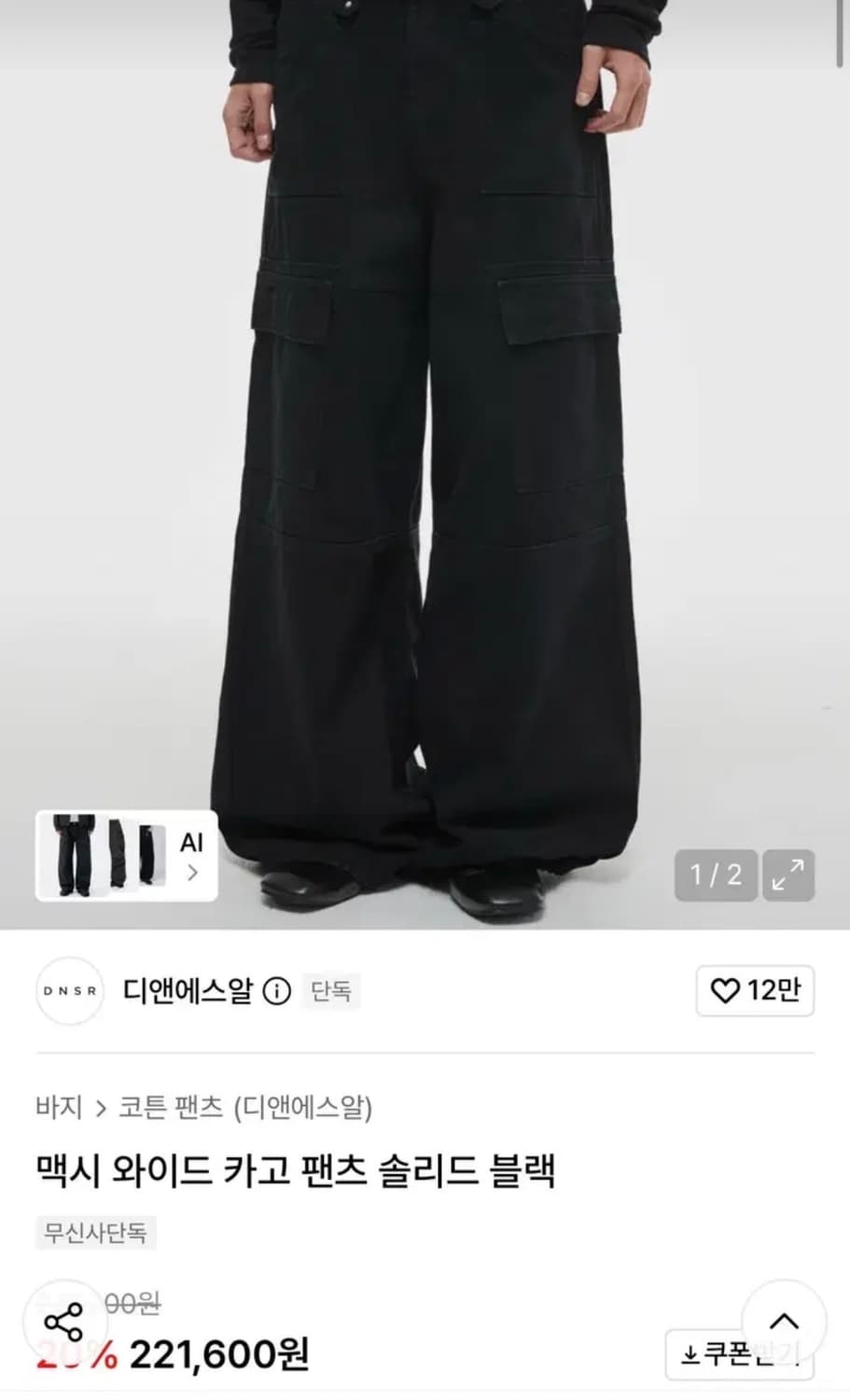 디앤에스알 dnsr 맥시 와이드 카고 팬츠 솔리드 블랙 L 상품이미지5