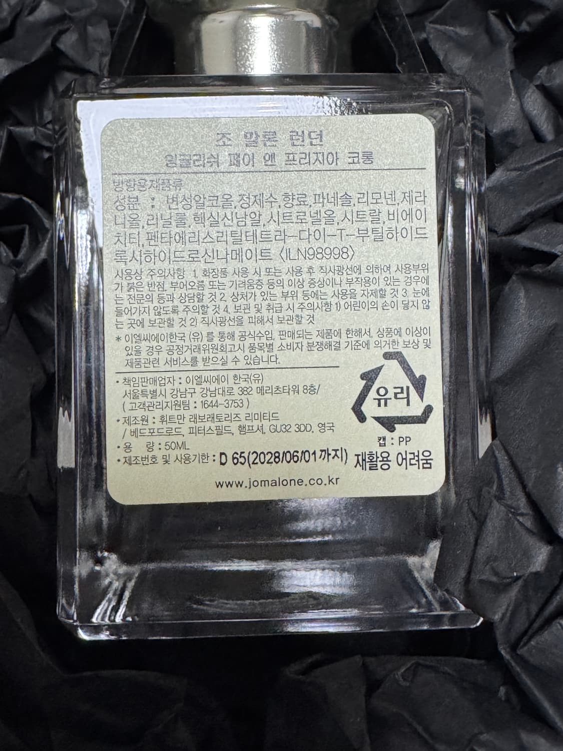 조말론 잉글리쉬 페어 앤 프리지아 50ml 향수 상품이미지3