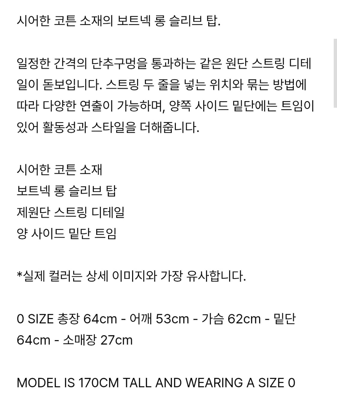 아모멘토 시어 드로우스트링 탑 상품이미지3