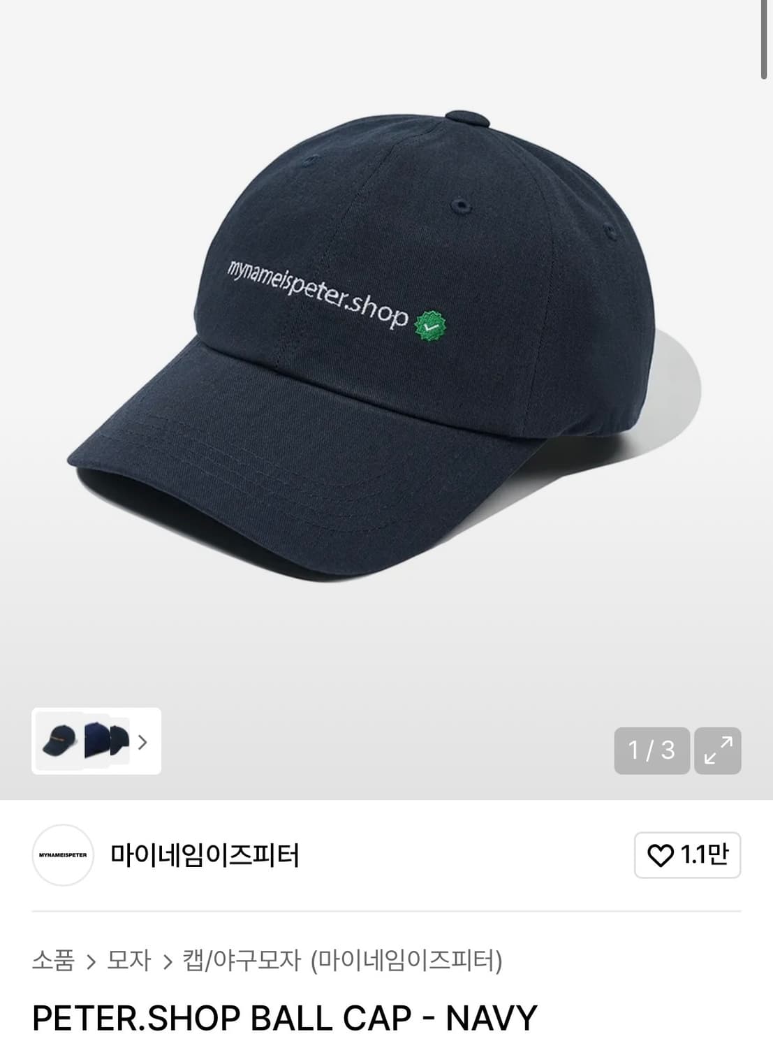 마이네임이즈피터 PETER.SHOP BALL CAP - NAVY 상품이미지1