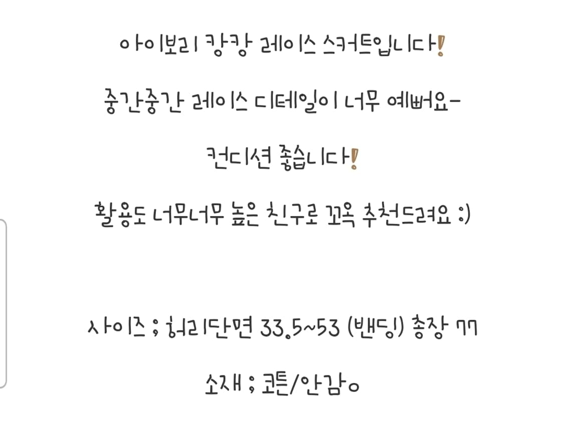 빈티지 아이보리 캉캉 레이스 스커트 상품이미지7