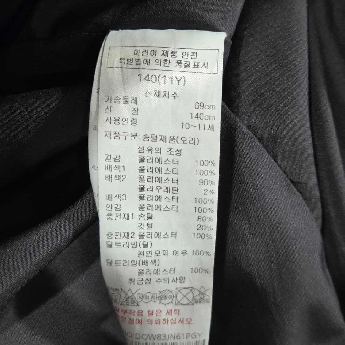 닥스 키즈 덕다운 롱패딩 140/11Y  상품이미지4