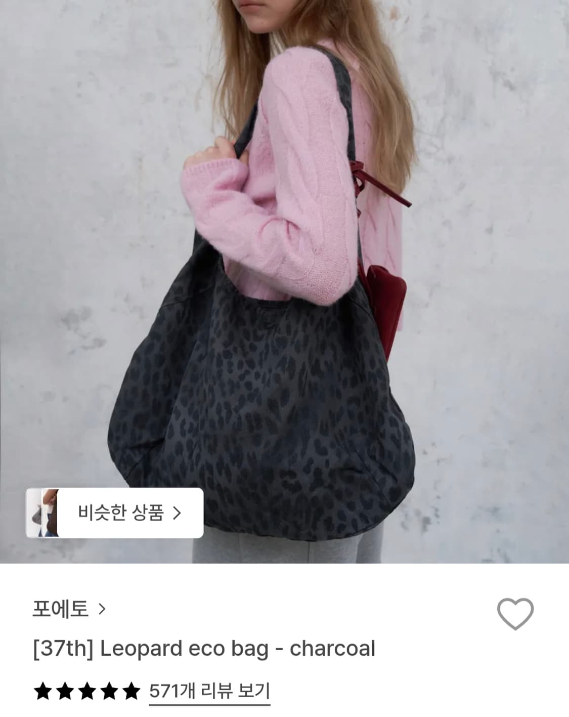 포에토 레오파드 에코백 상품이미지1