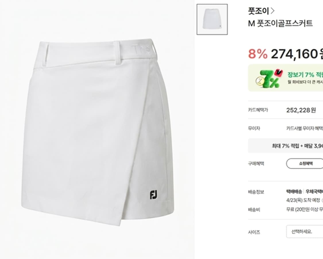 풋조이 21SS 정품 로고치마 26인치 여성골프 55 화이트 밑트임 상품이미지1