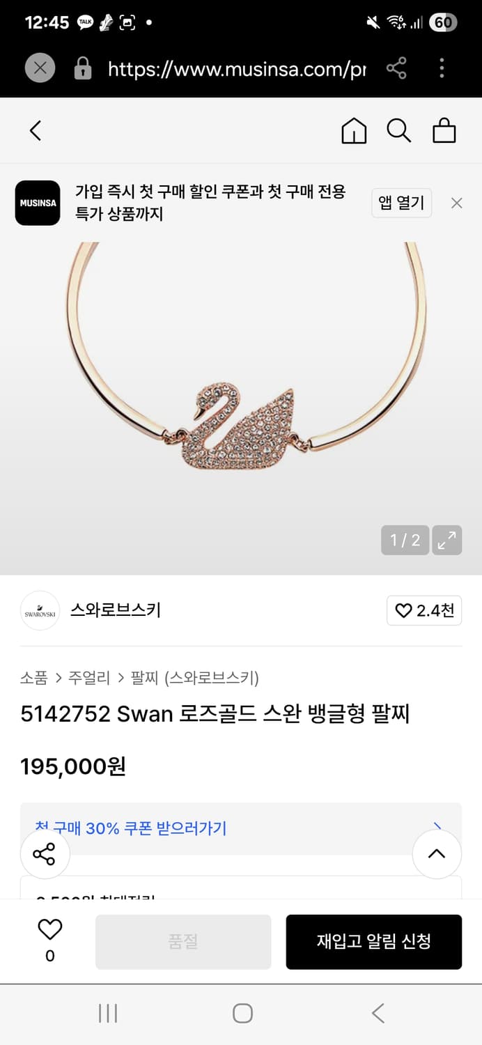 스와로브스키 팔찌 상품이미지1