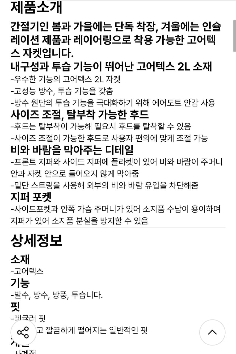 코오롱 고어택스 방수자켓 2 layer 상품이미지9