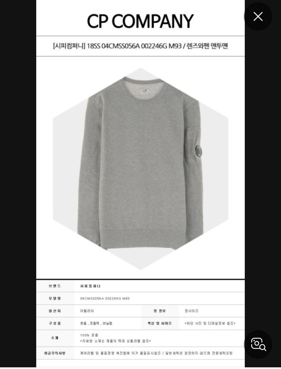 CP컴퍼니 렌즈와펜 맨투맨 티셔츠 M93 상품이미지1