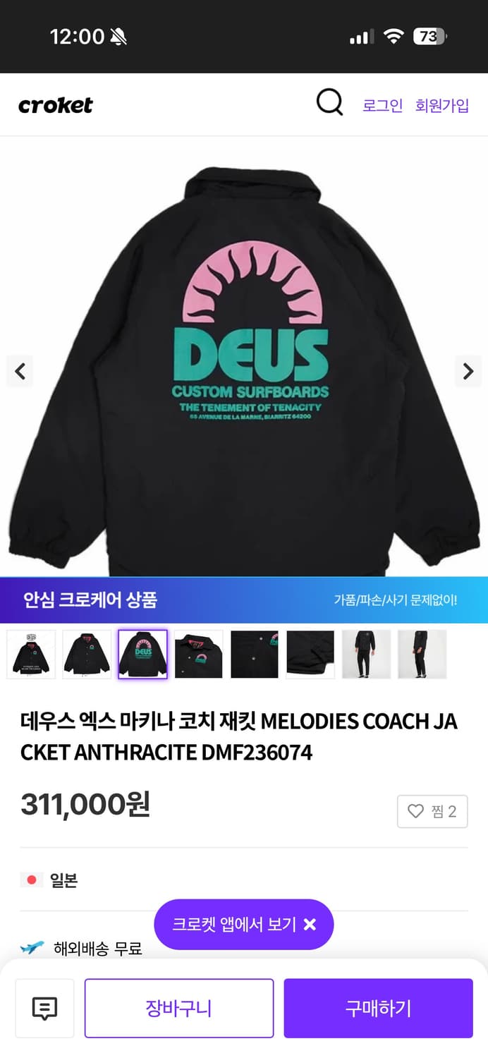 민트급) 데우스 엑스 마키나 코치 자켓 XL 블랙  상품이미지1