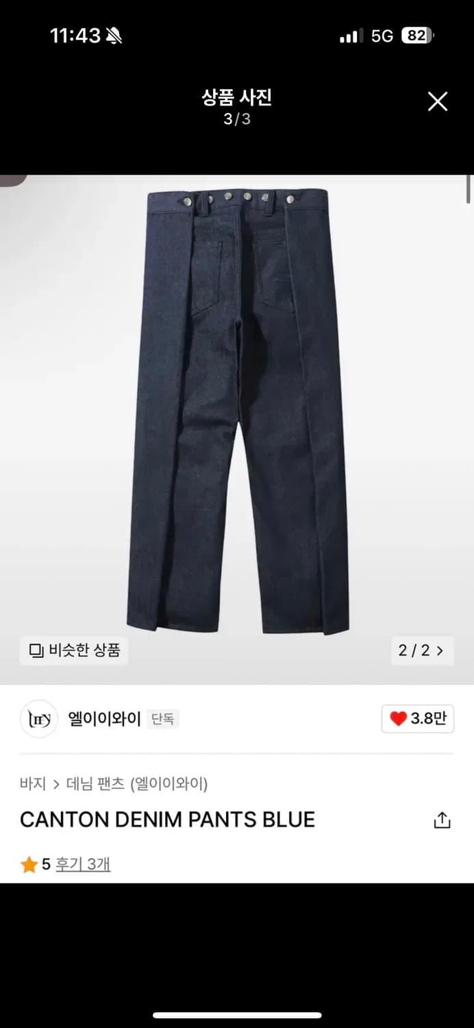 LEEY YEEL 데님팬츠 상품이미지2