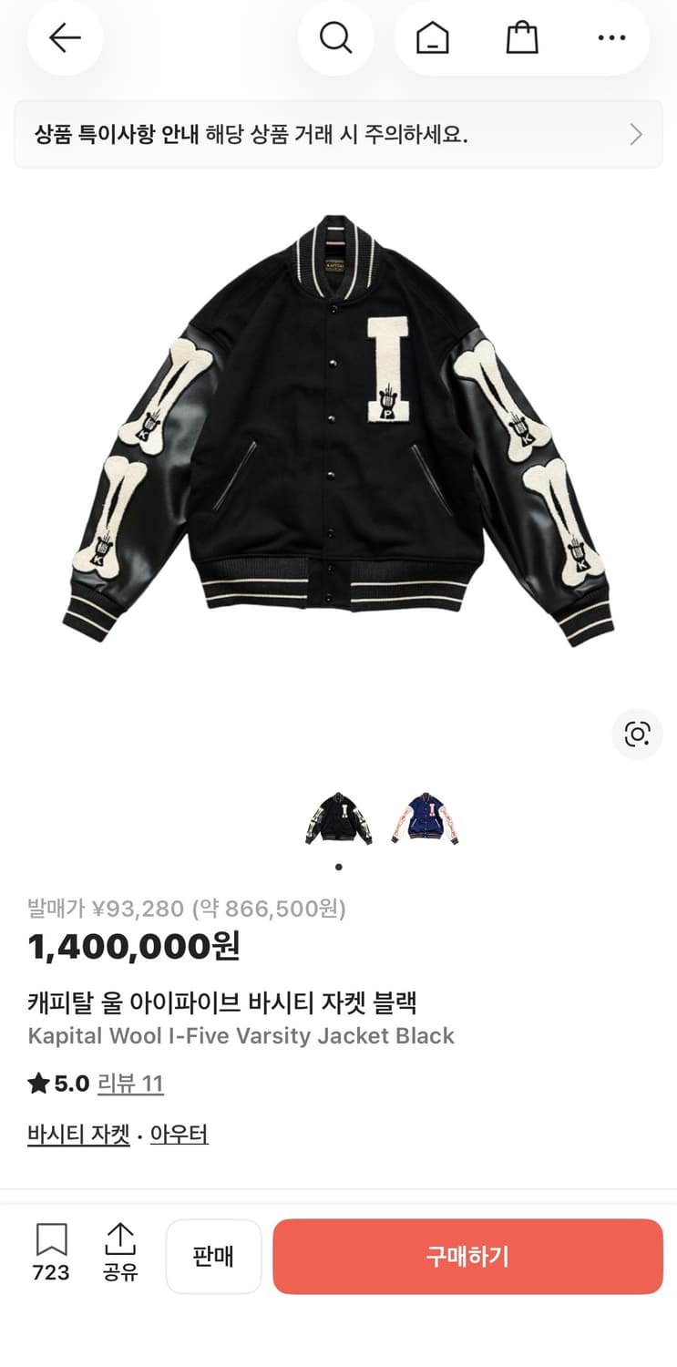 캐피탈 울 아이파이브 바시티 자켓 블랙 3 사이즈 최상급 상태 상품이미지1