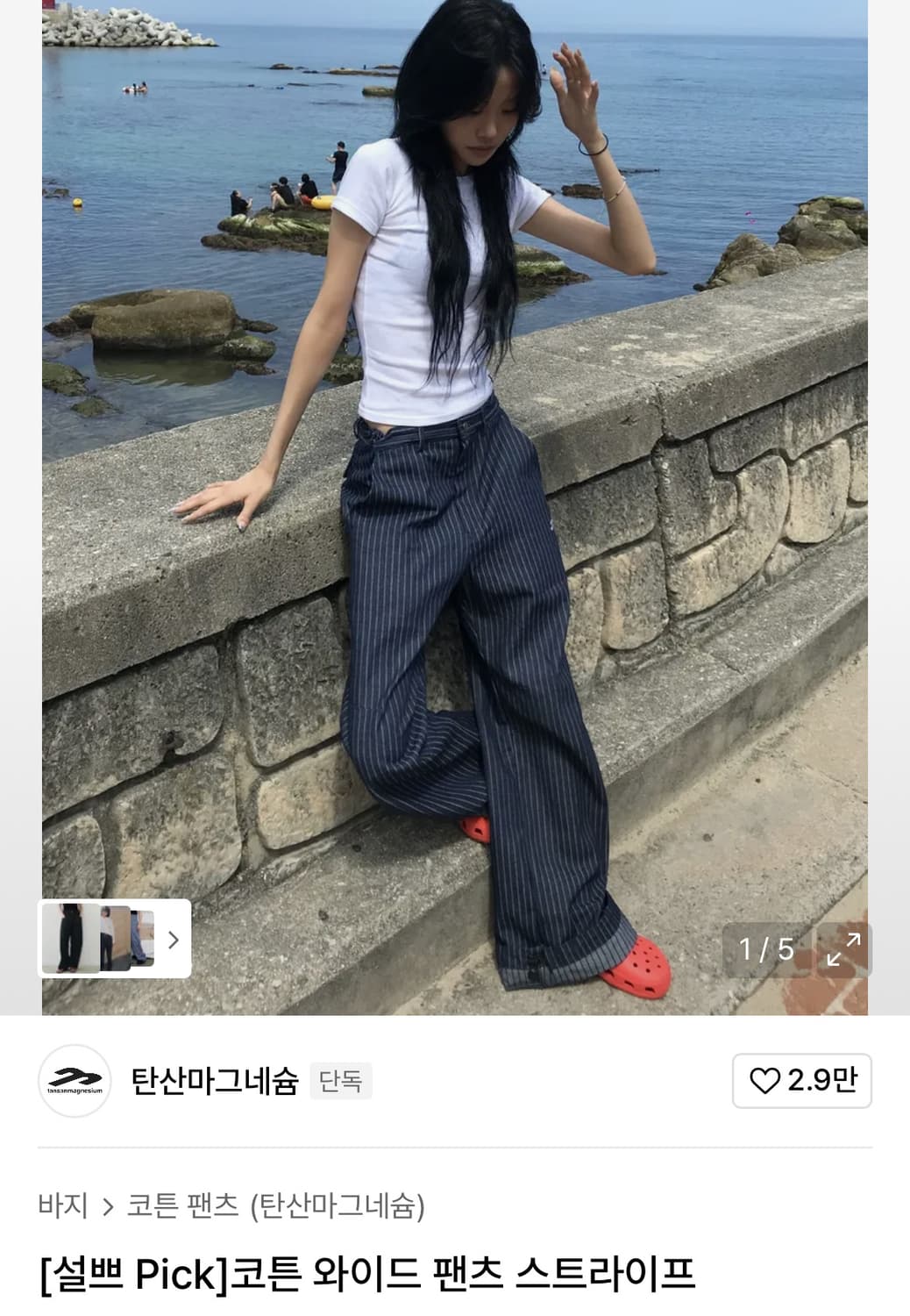 탄산마그네슘 스트라이프 팬츠 1사이즈 상품이미지1