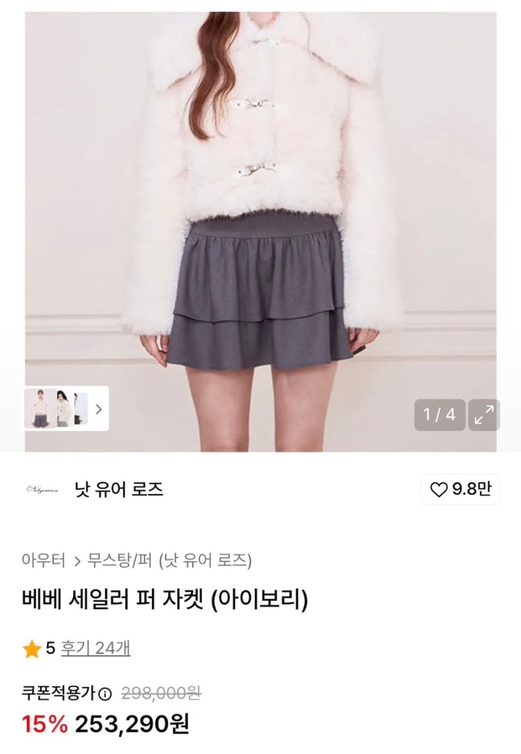 낫유어로즈 베베 세일러 퍼자켓 S 상품이미지2