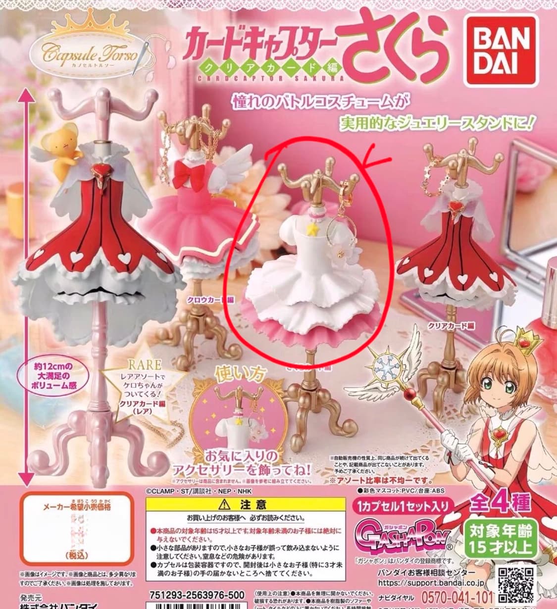 카드캡터체리 토르소 가챠피규어 상품이미지1
