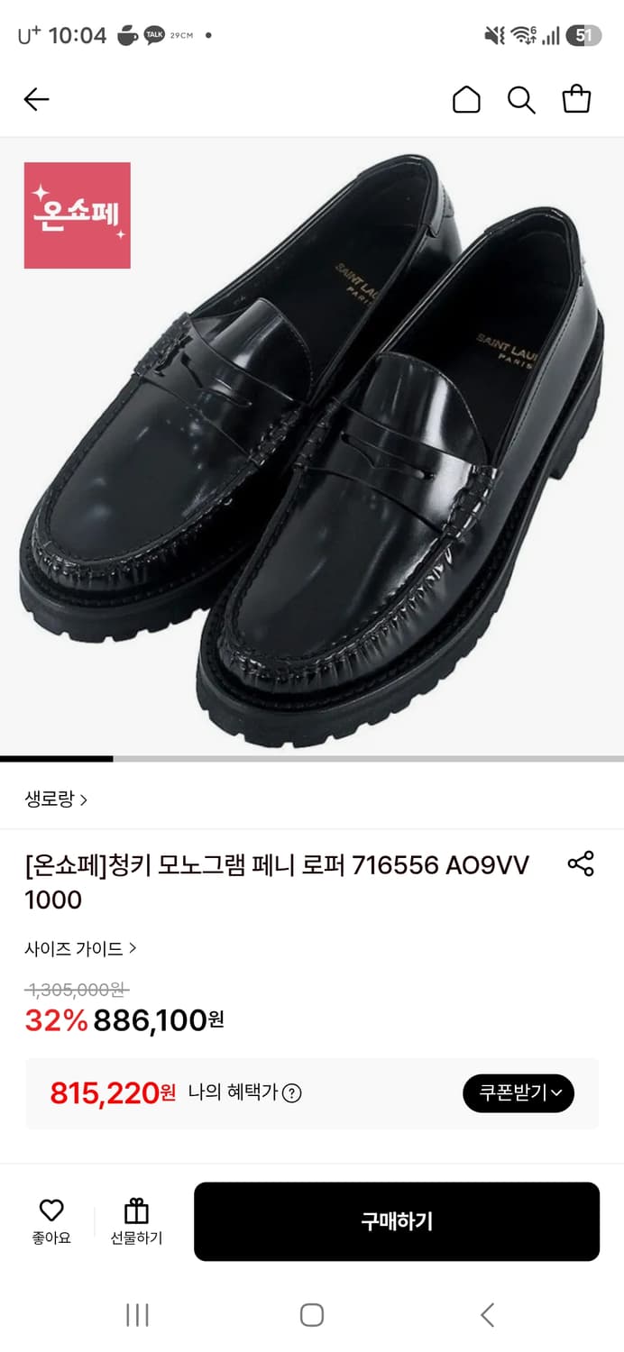 생로랑 모노그램 청키 페니로퍼 상품이미지9