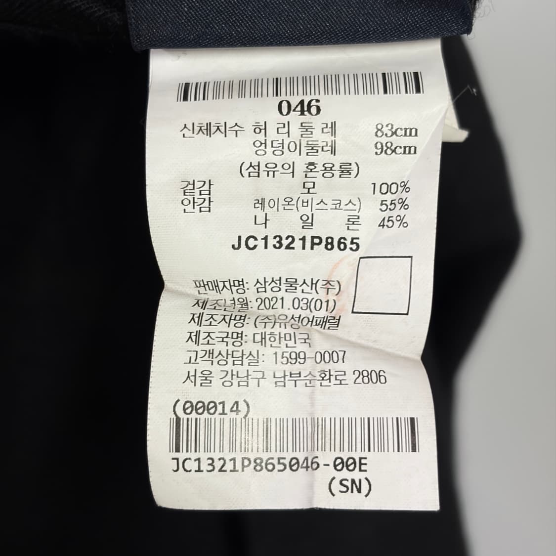 [46] 준지 벨티드 울 슬랙스 상품이미지6