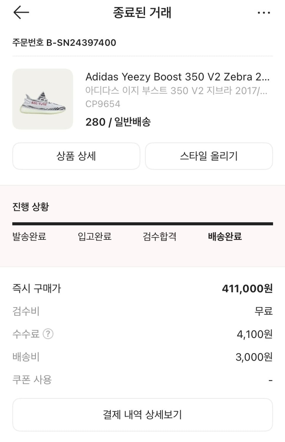 이지부스트 지브라 280 상품이미지2