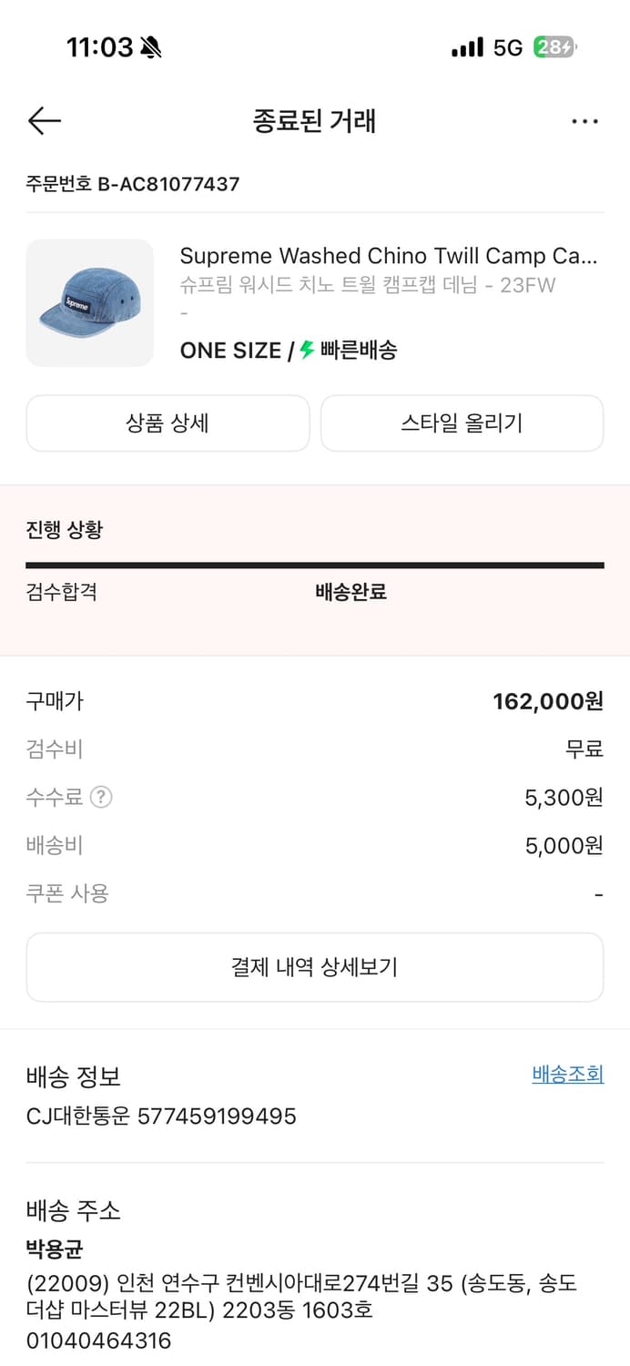 슈프림 워시드 치노 트윌 캠프캡 데님 - 23FW 상품이미지4