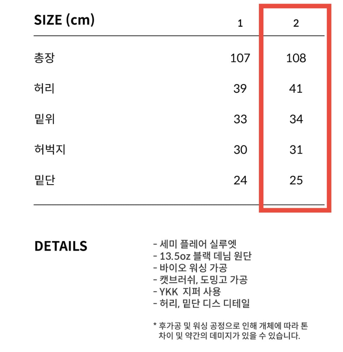 퍼머넌트 아카이브 / 세미 플레어 데님 팬츠(블랙) / 2사이즈 상품이미지6