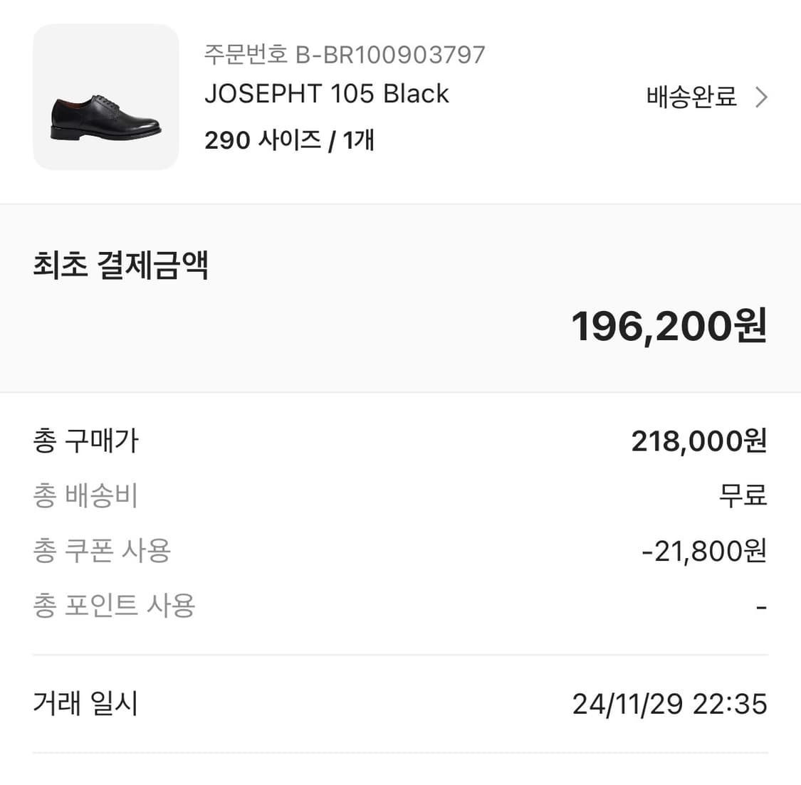 조셉트 105 290사이즈 상품이미지5