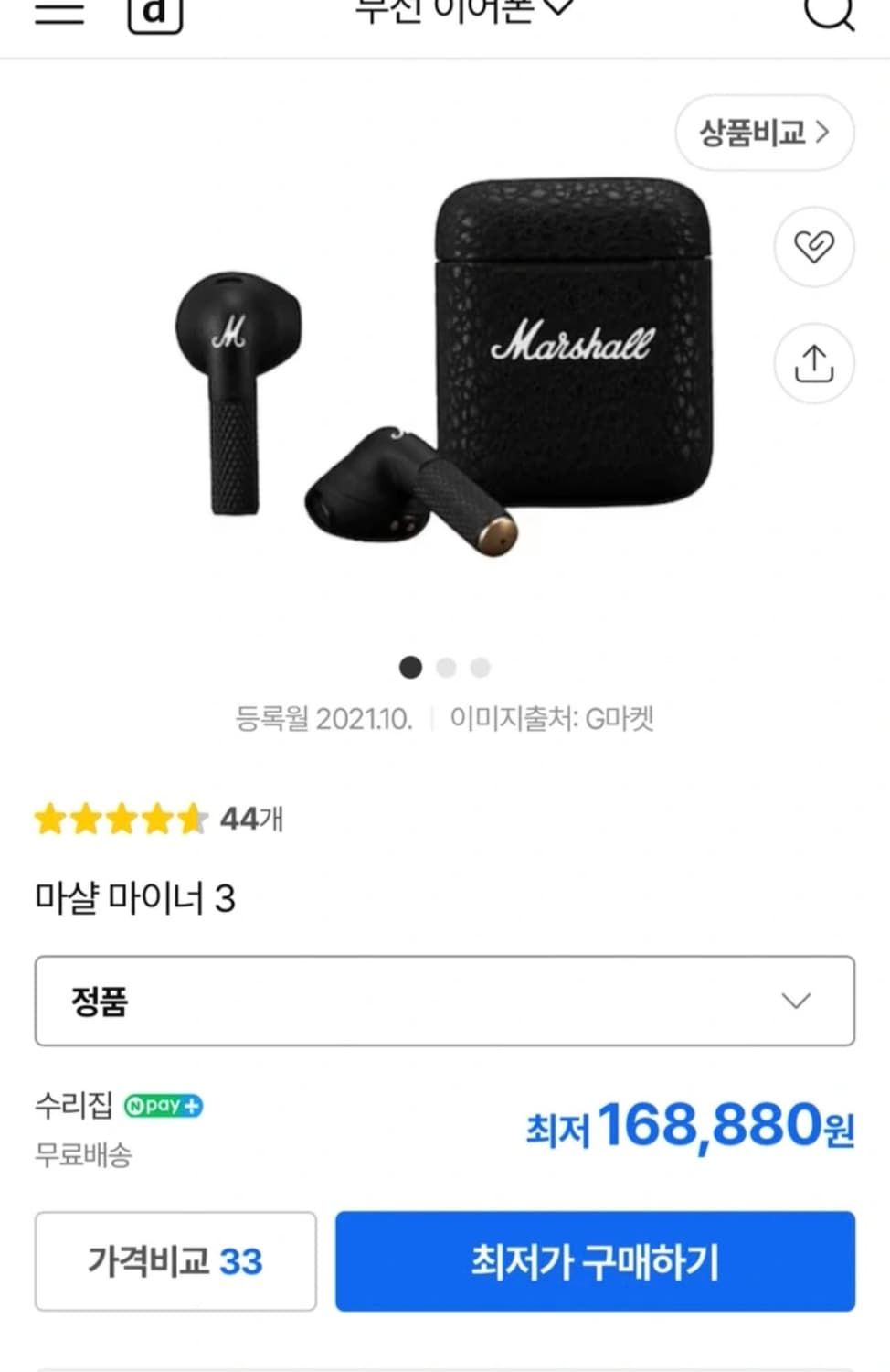 마샬 MARSHALL 마이너 3 블루투스 이어폰 상품이미지6