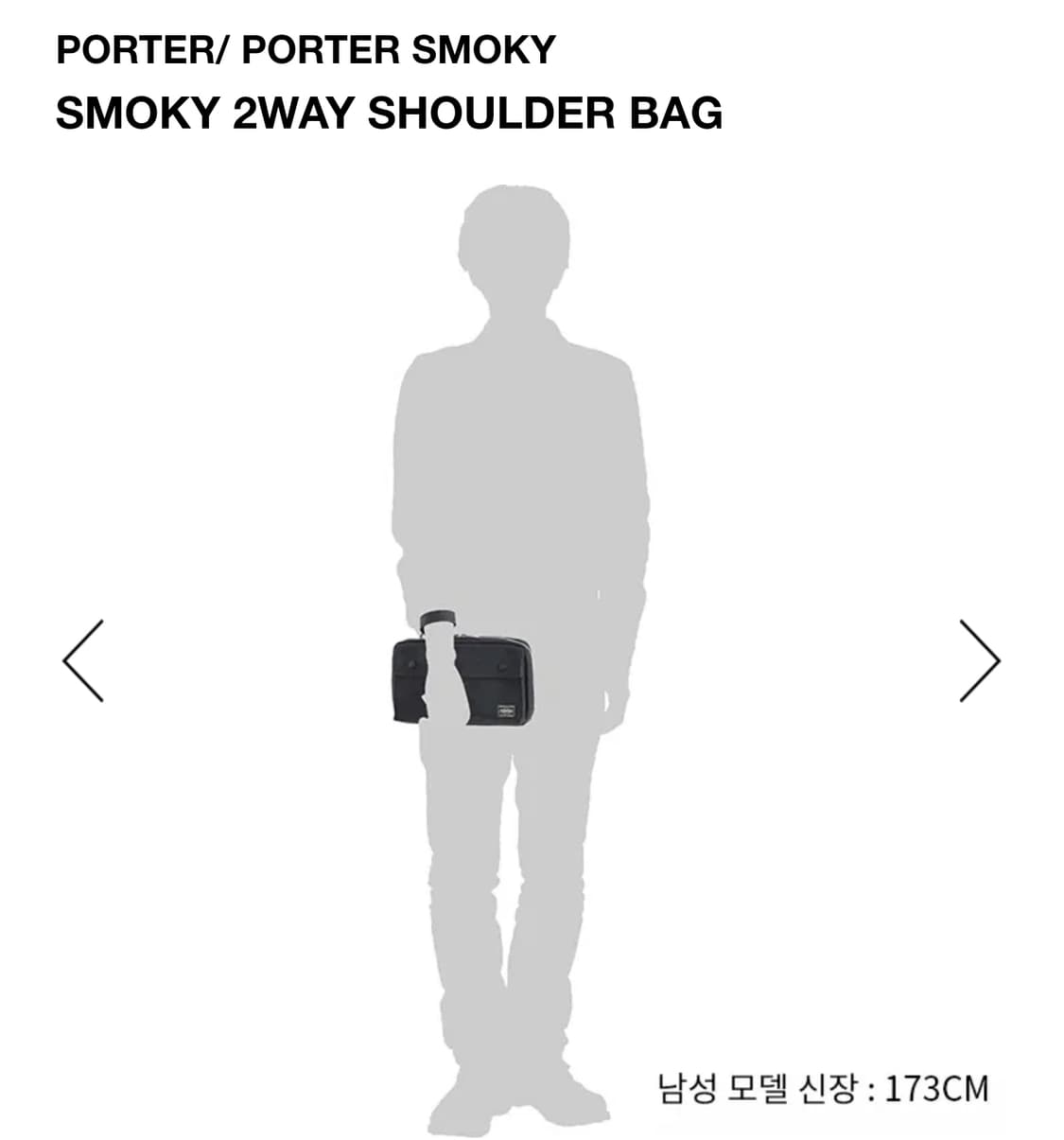 포터 스모키 투웨이 숄더백 상품이미지2