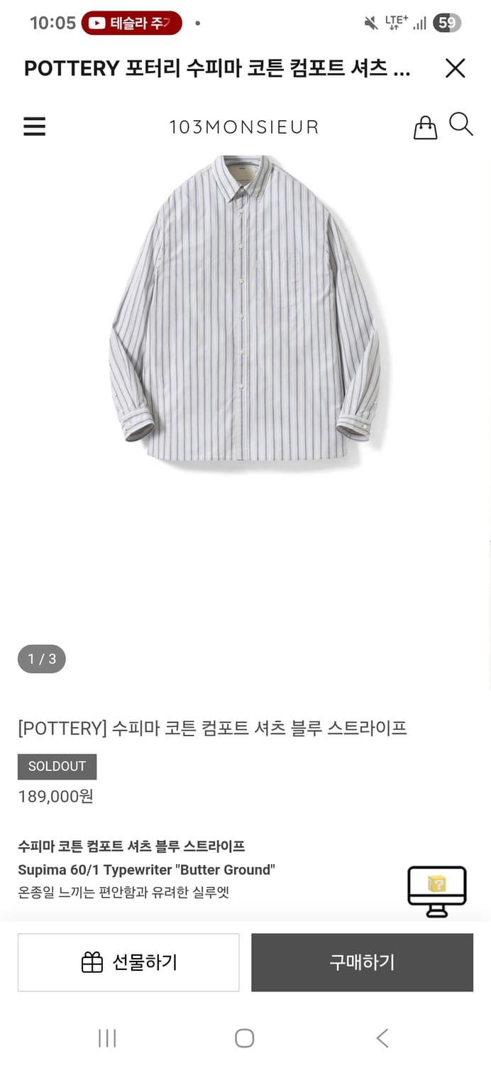포터리 수피마 코튼 컴포트 블루 스트라이프(2) 새상품 상품이미지1