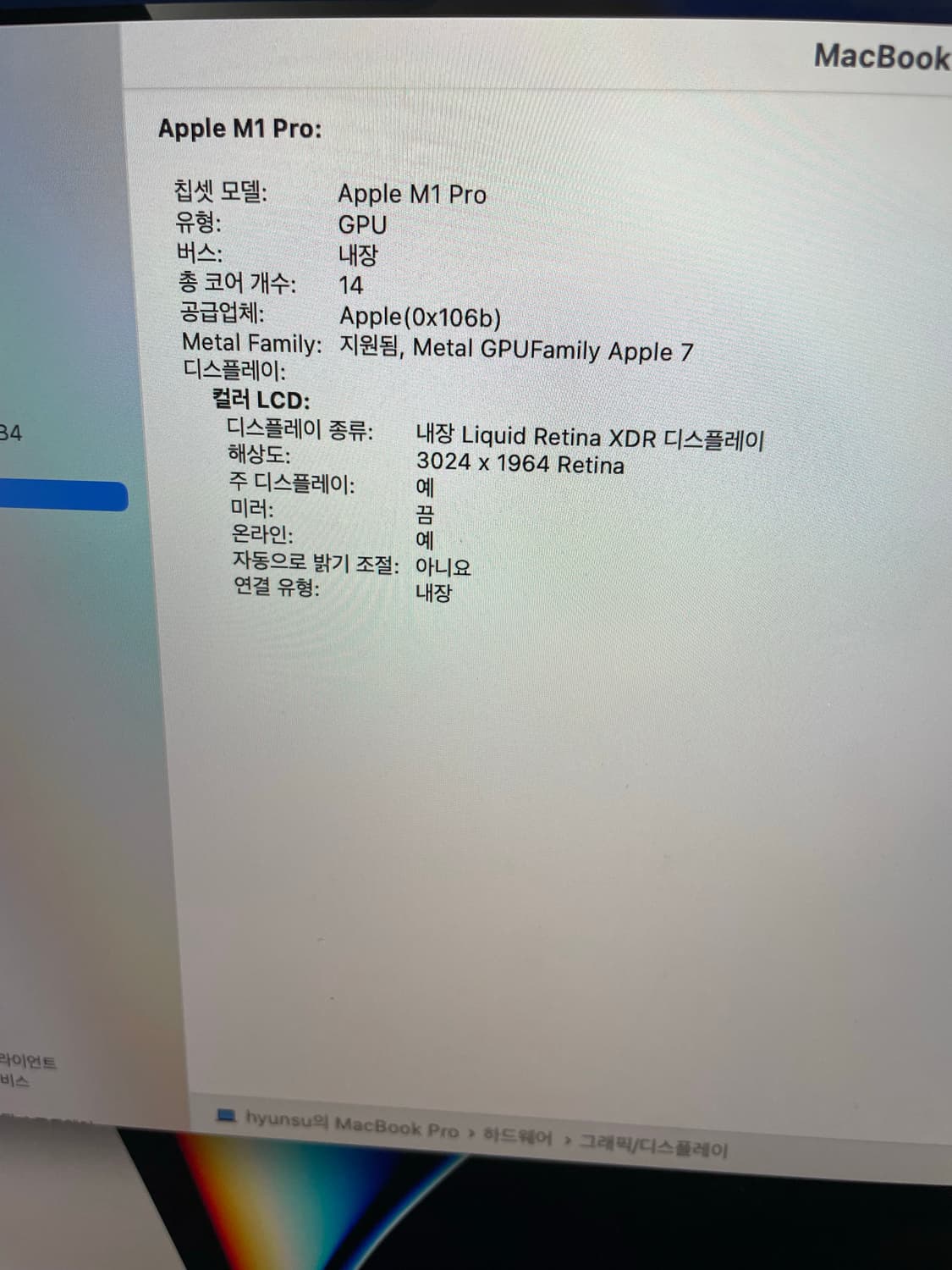 맥북 m1 프로 14인치 16GB +매직마우스 (박스포함) 상품이미지7