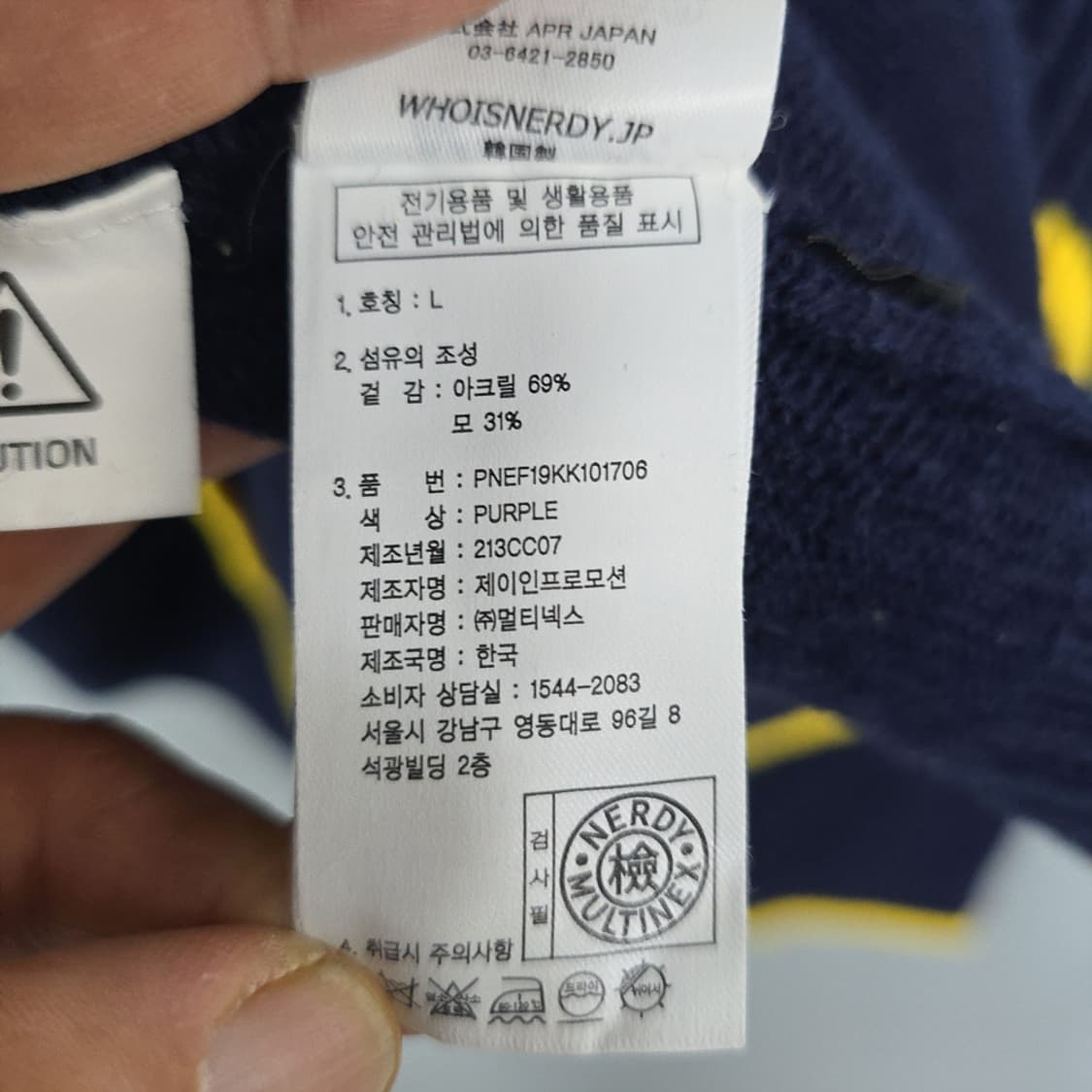 널디(Nerdy) 배색 로고 니트 L 상품이미지5