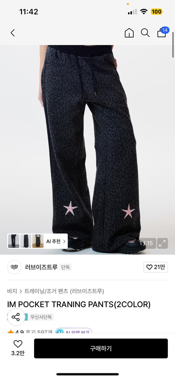 러브이즈트루 트레이닝 팬츠 상품이미지1