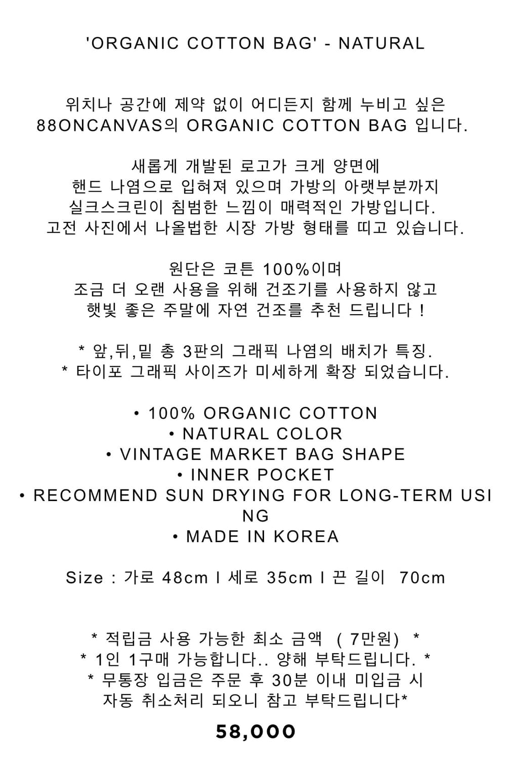 88ONCANVAS 'ORGANIC COTTON BAG' - NATURE 상품이미지3