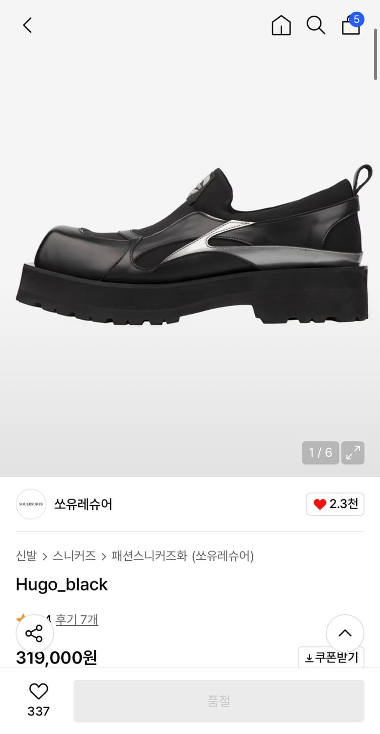 쏘유레슈어 휴고 블랙 250 (표기 230) soulesures hugo 상품이미지8