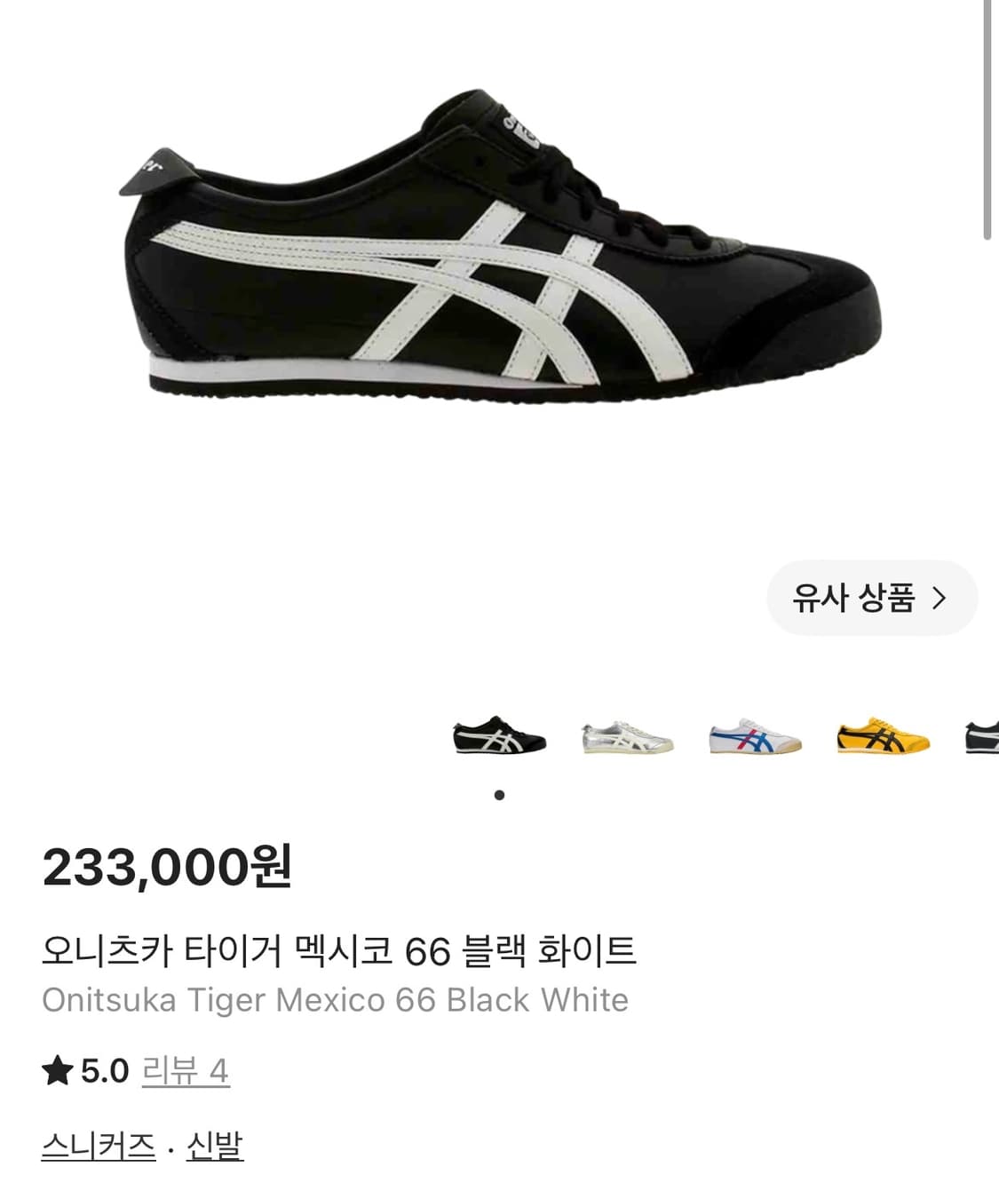 오니츠카 타이거 멕시코 66 블랙 화이트 235 상품이미지5