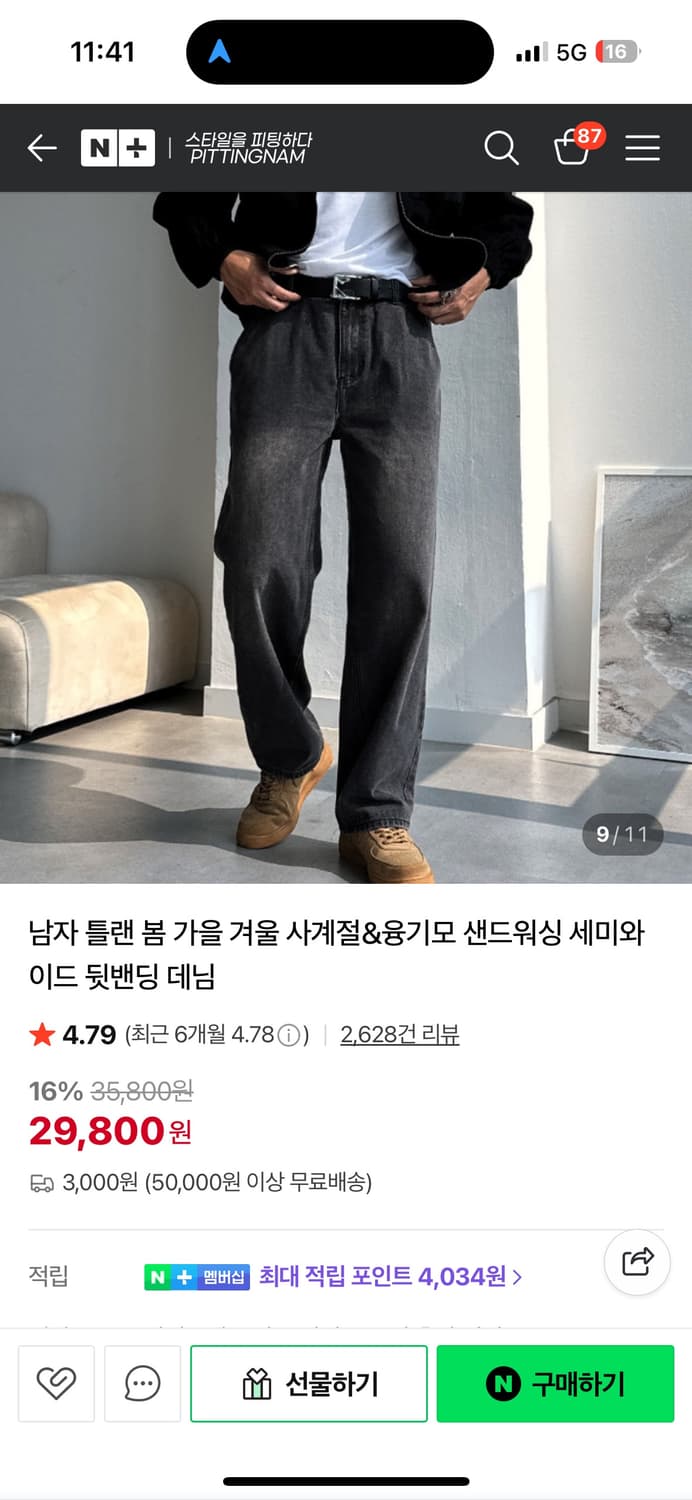 사계절 샌드워싱 세미와이드 뒷밴딩 대님 그레이 상품이미지3
