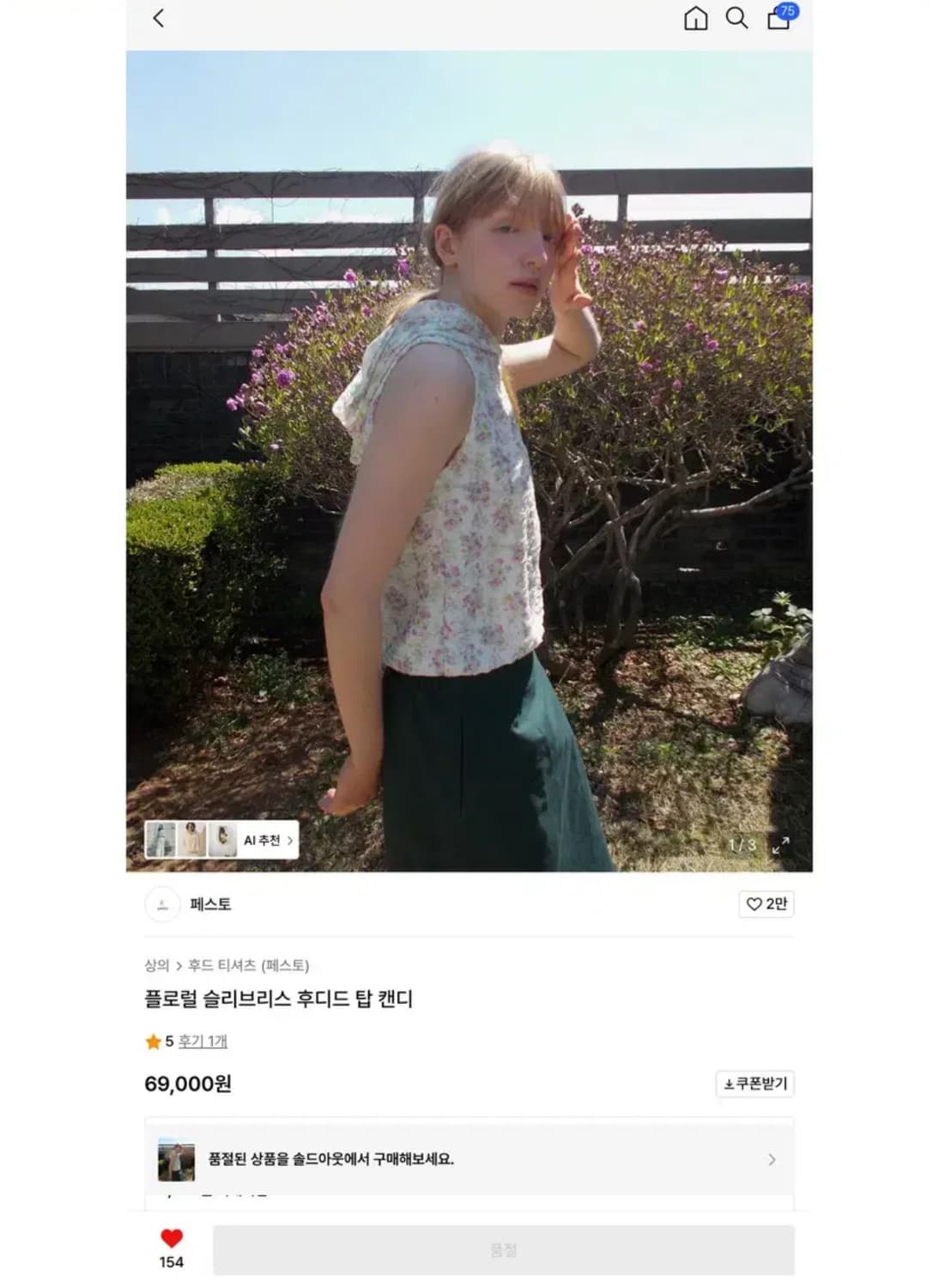 페스토 플로럴 슬리브리스 후디드 탑 캔디 상품이미지1