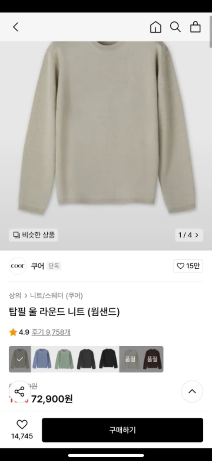 쿠어 탑필 울 라운드 니트 판매합니다. 상품이미지2