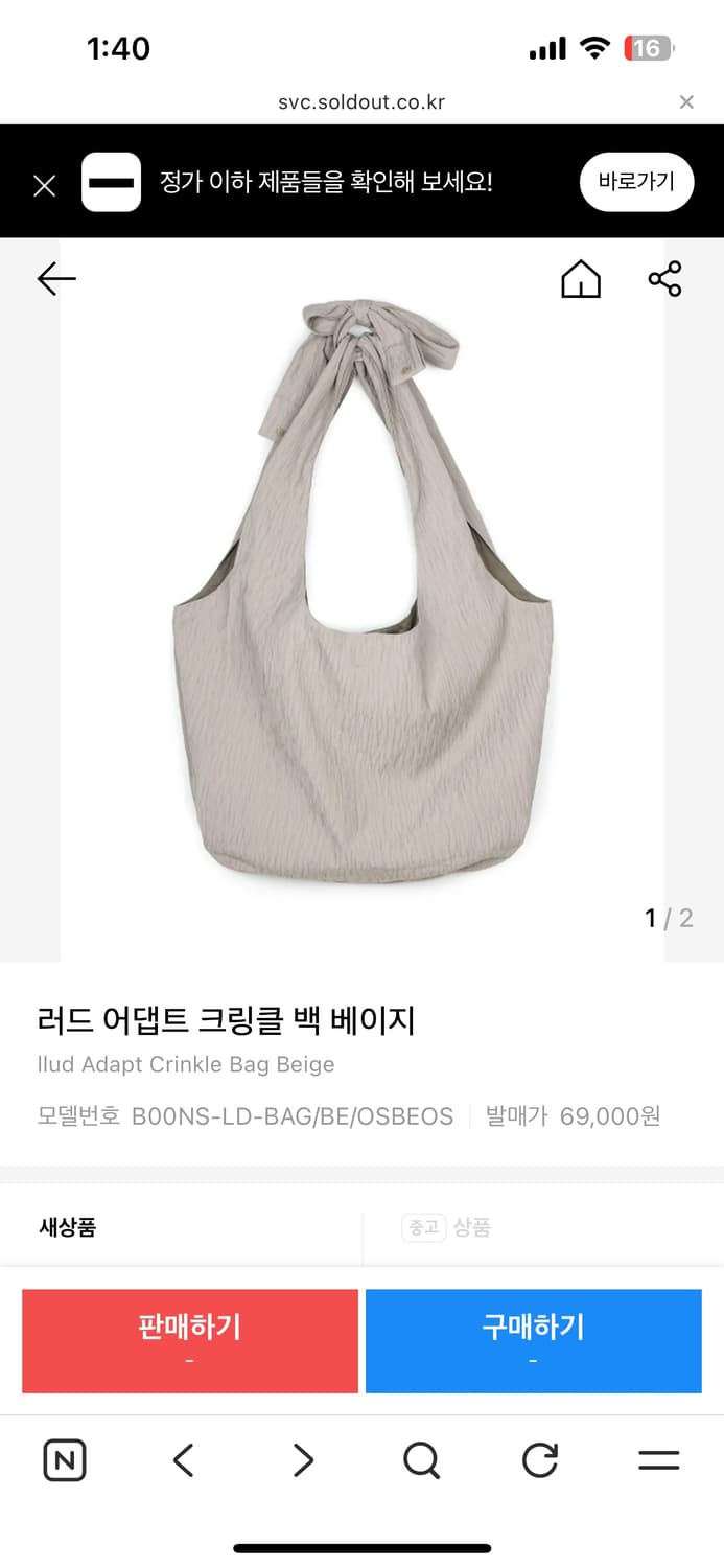 러드 크링클 백 베이지 구합니다!!!!! 상품이미지1