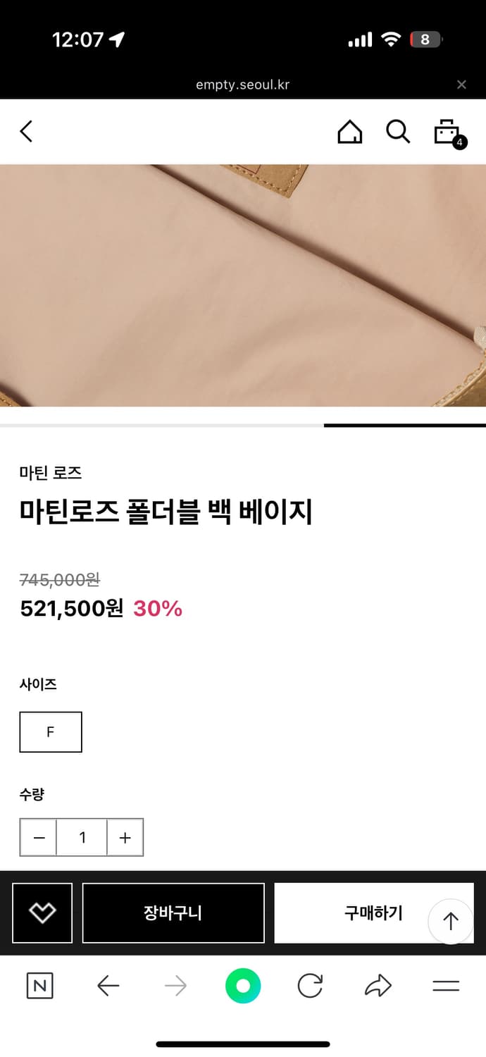 마틴로즈 폴더블 백 베이지 상품이미지2