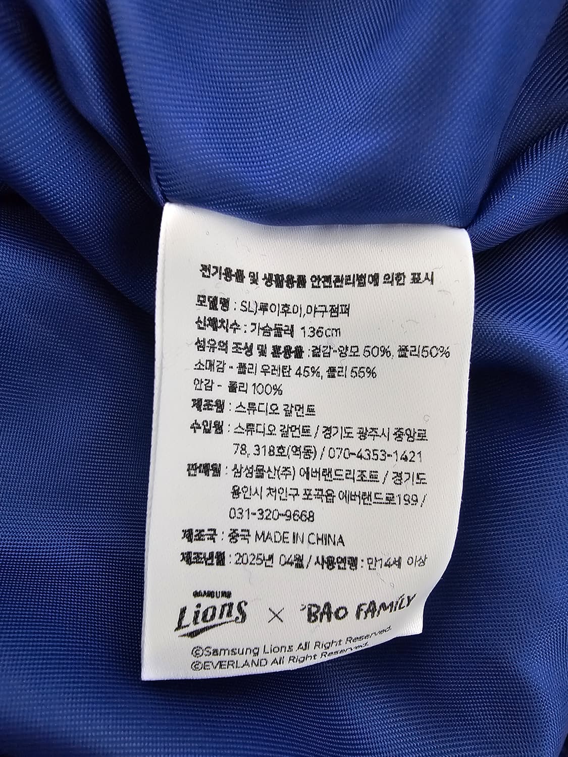 삼섬라이온즈 에베랜드리조트 바오패밀리 야구점퍼  XL 상품이미지4