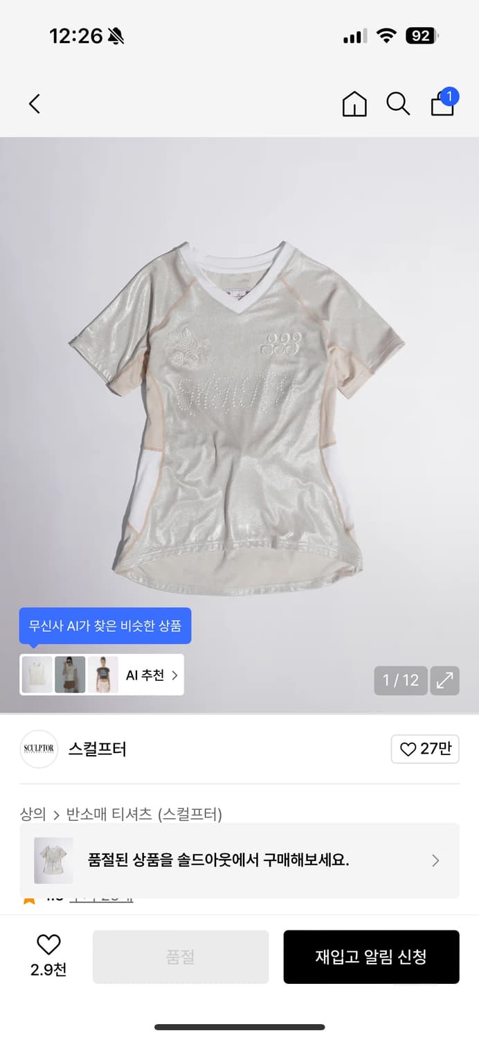 스컬프터 팀 메리 사커 저지 펄 M 상품이미지1