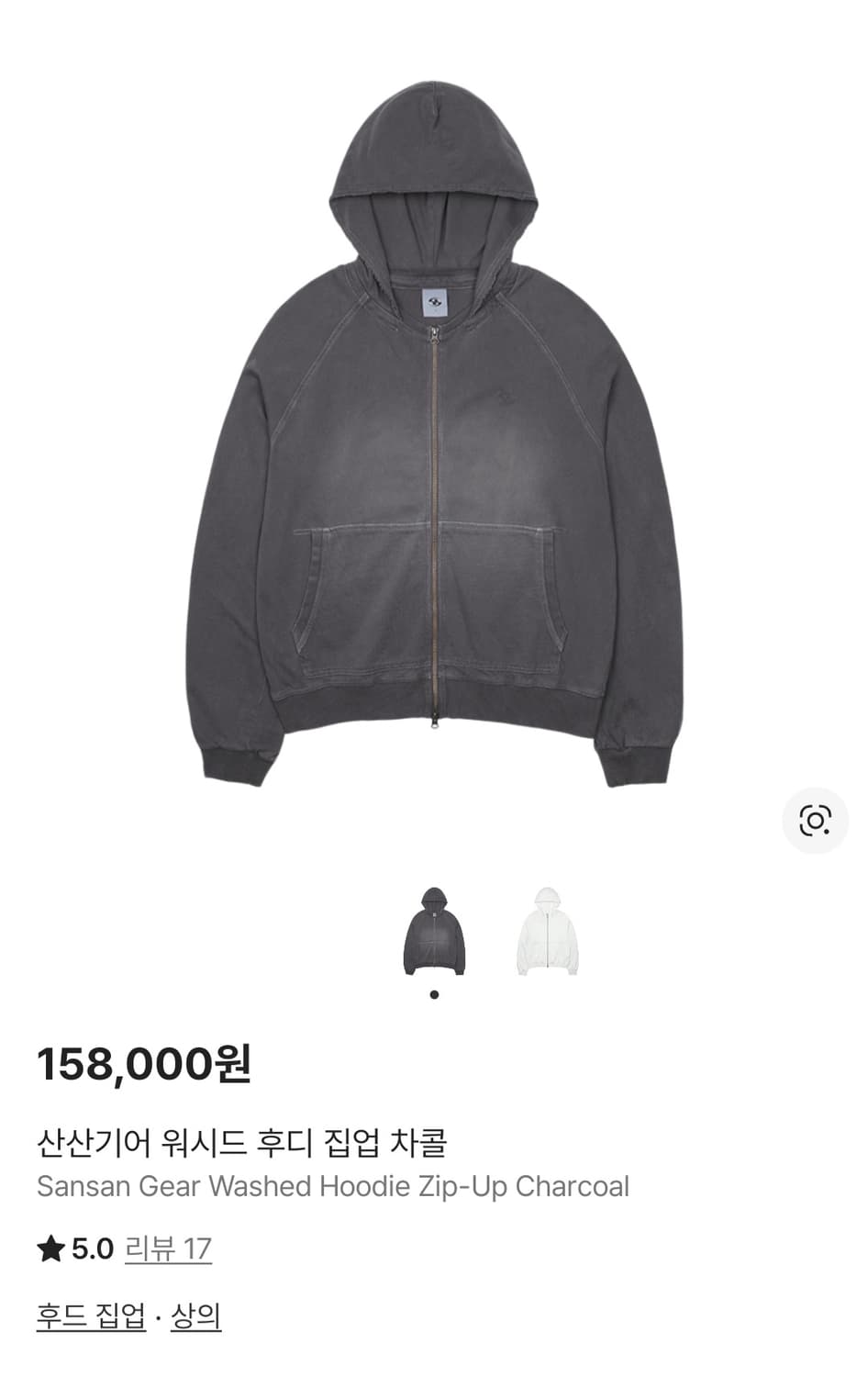 산산기어 워시드 후드집업 상품이미지1