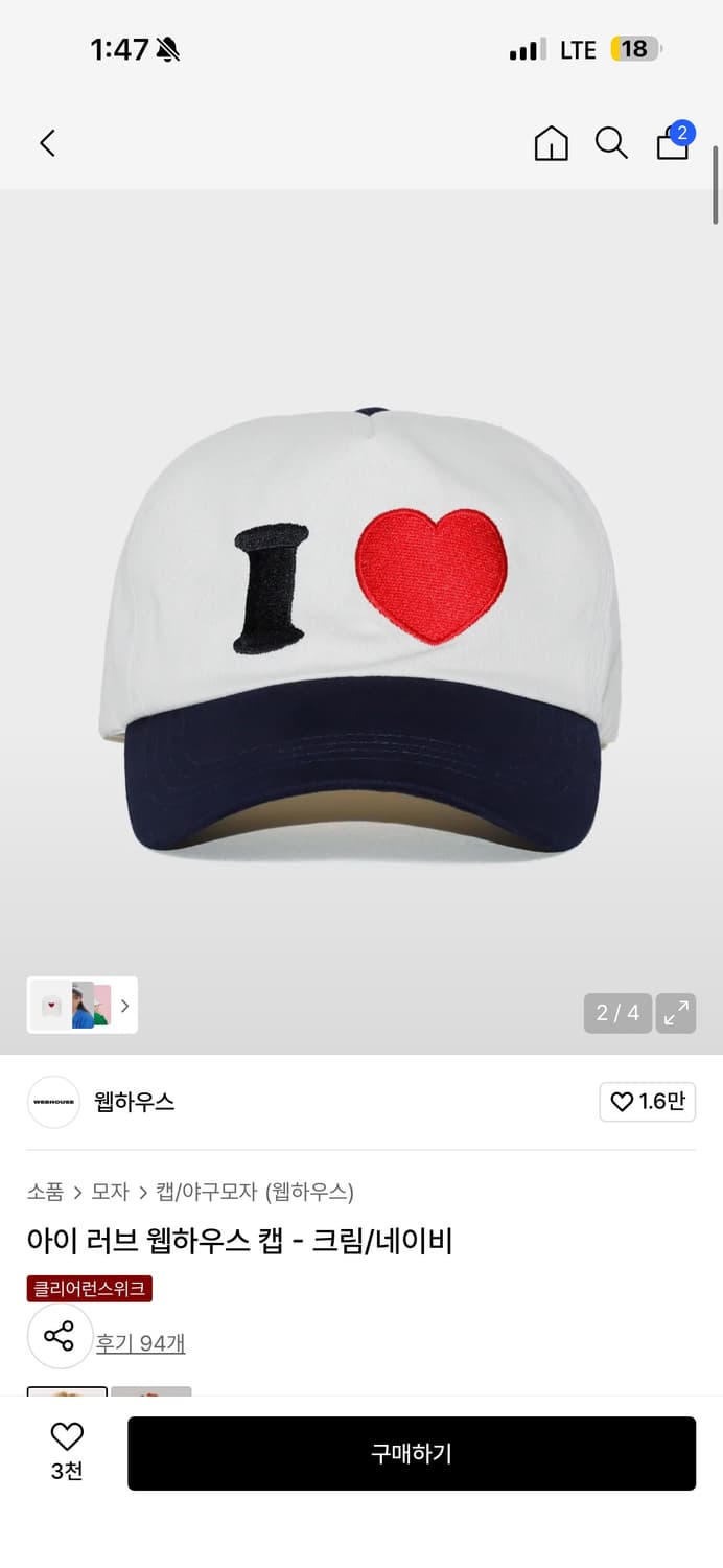 아이러브웹하우스 캡 크림-네이비 상품이미지1