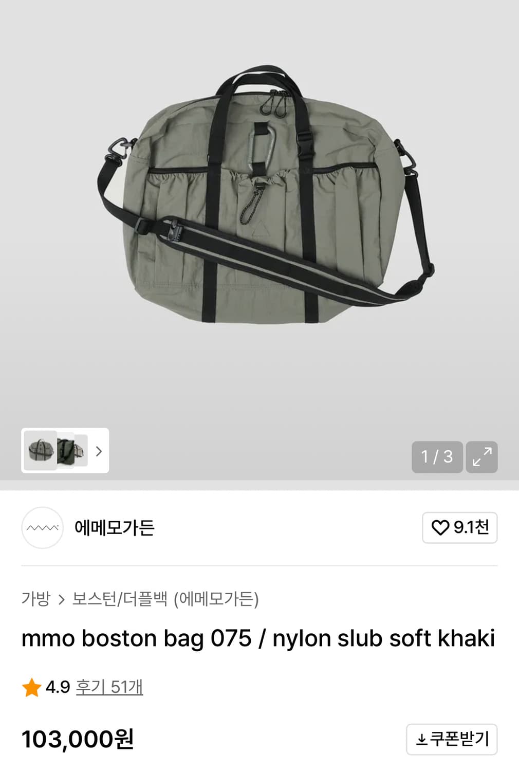 에메모가든 보스턴백 075 소프트카키  상품이미지6