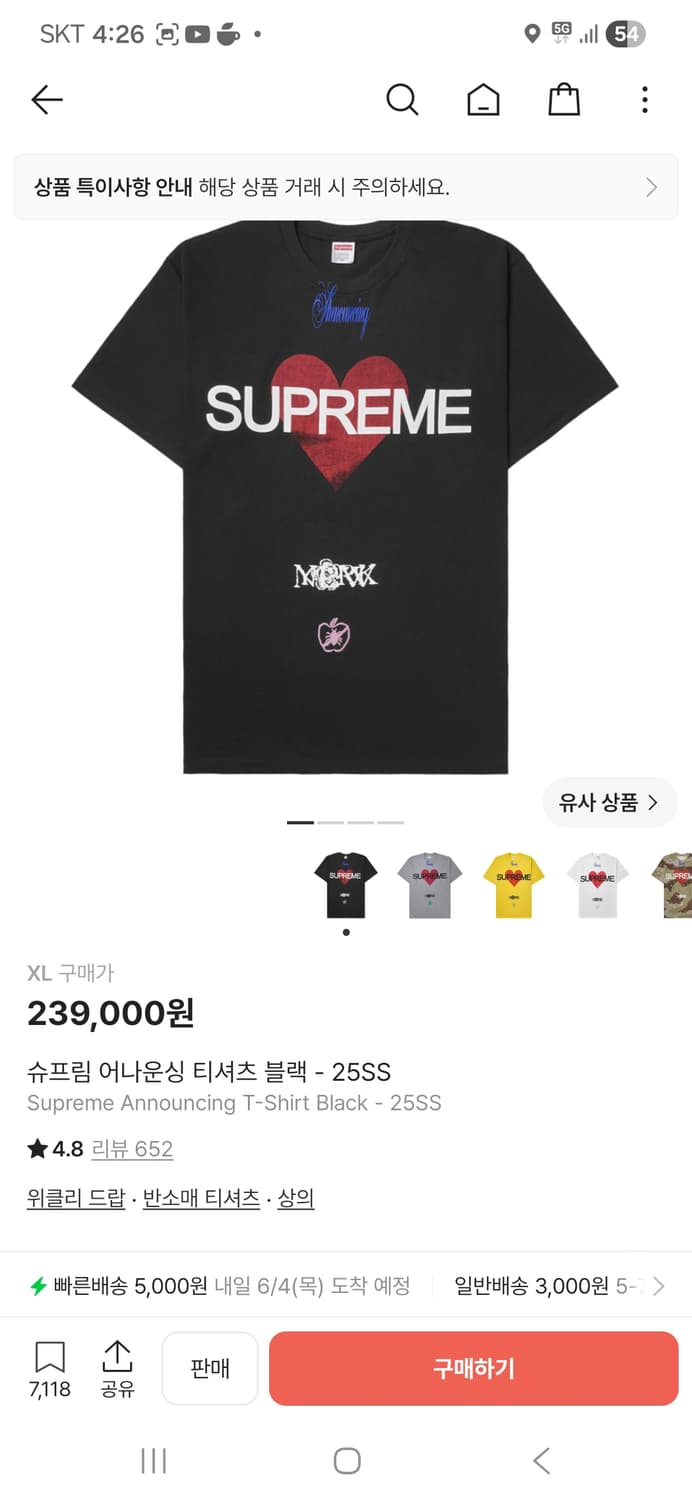 슈프림 어나운싱 티셔츠 블랙 상품이미지1