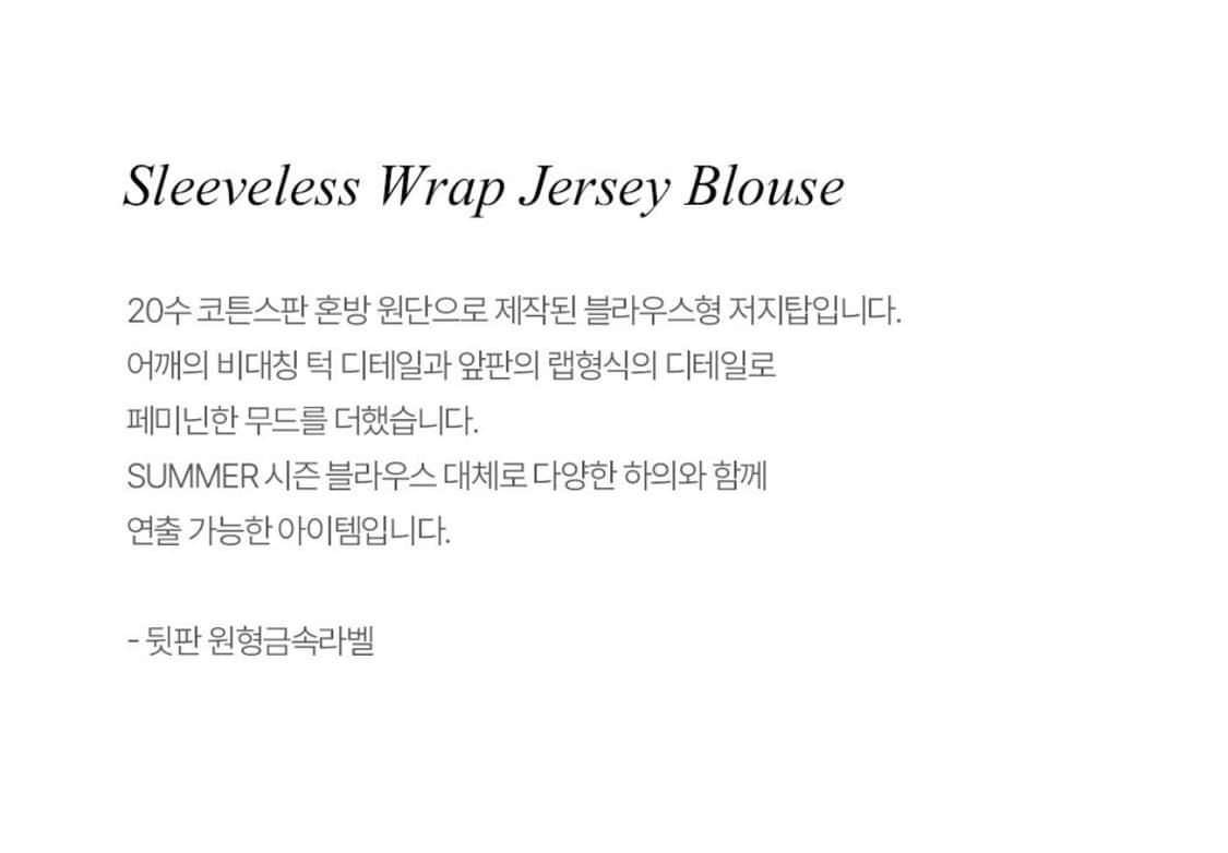새제품 루에브르 슬리브리스 랩 저지 블라우스 1 s사이즈 상품이미지5
