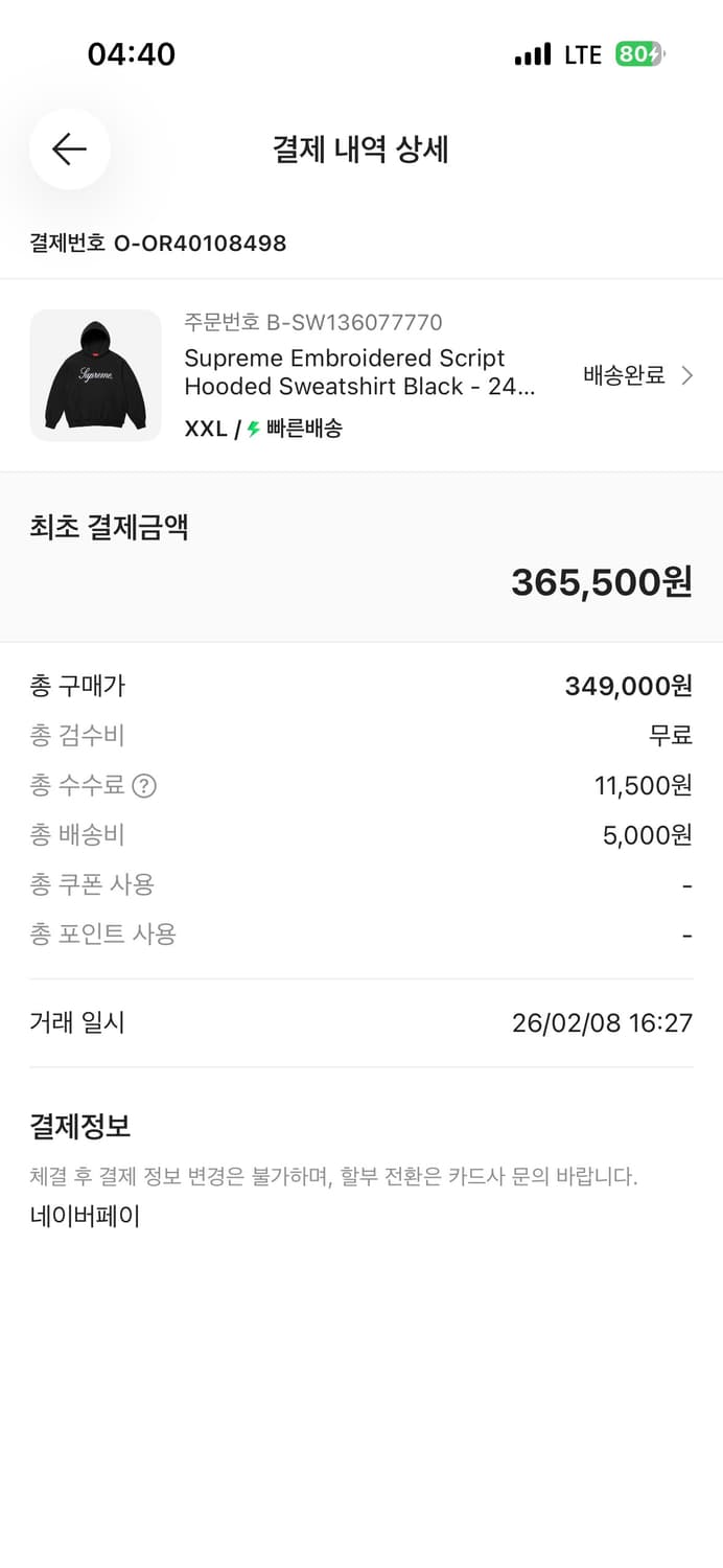 슈프림 자수로고 후드티 블랙 xxl 상품이미지3