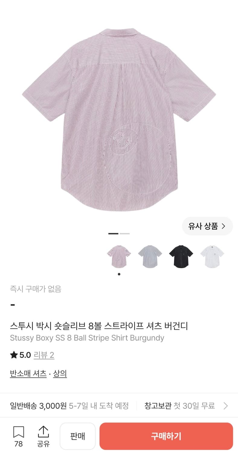 스투시 박시 숏슬리브 8볼 스트라이프 셔츠 버건디 상품이미지2